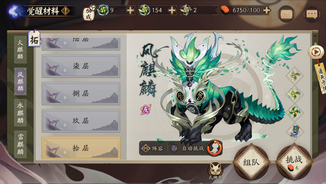 阴阳师手游觉醒10层麒麟茨林速度多少