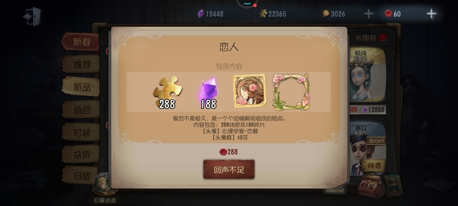 第五人格手游心理学家头像怎么获得_如何获取第五人格心理学家头像