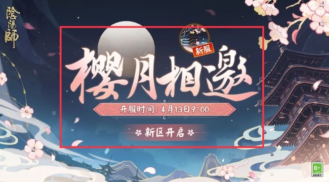 阴阳师手游新区多久开一次_阴阳师手游年新区开服时间间隔是多久