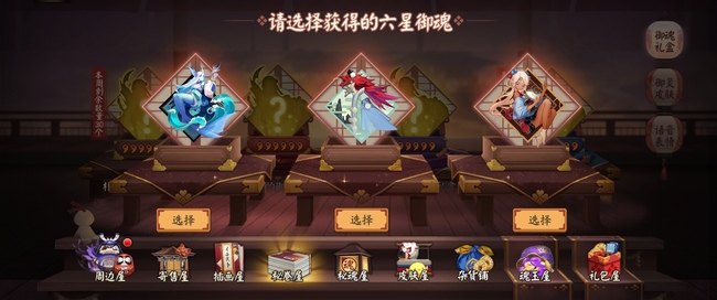 阴阳师手游海汐的御魂礼盒里有什么