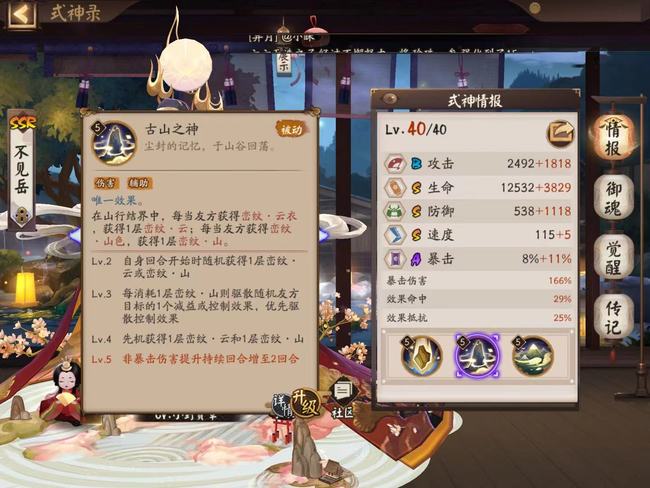 阴阳师手游不见岳需要二号机吗_阴阳师手游中岳不见是否需要二号机