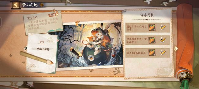 阴阳师手游梦寻山兔世界密语有哪些