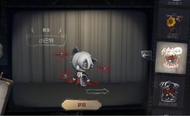 第五人格手游小巴特怎么获取