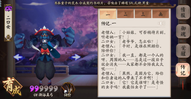 阴阳师手游谁为了救二口女牺牲了自己