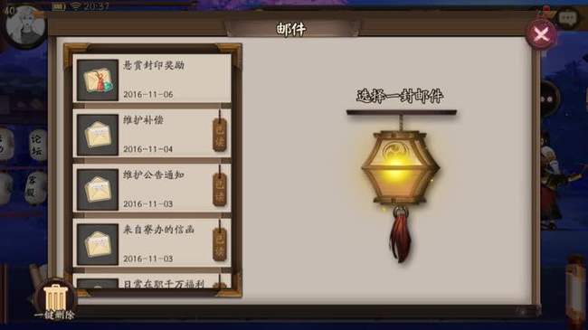 阴阳师手游未领取奖励的邮件能保留多少天