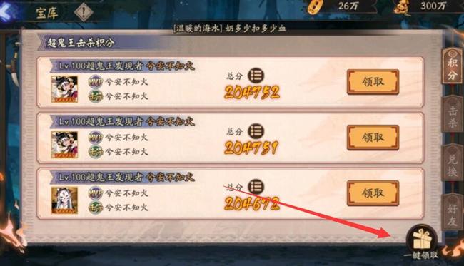 阴阳师手游超鬼王好友积分怎么领_阴阳师手游超鬼王好友积分获取方法详解