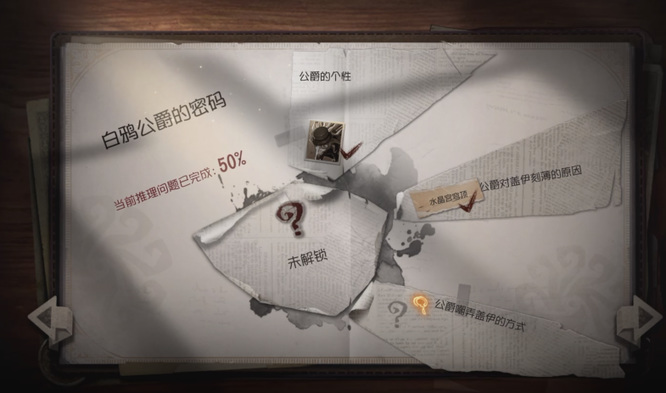 第五人格手游水晶宫第二章怎么过_第五人格手游水晶宫第二章攻略指南