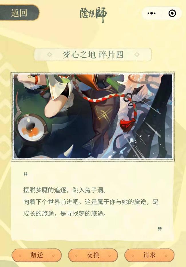阴阳师手游sp山兔插画碎片怎么换