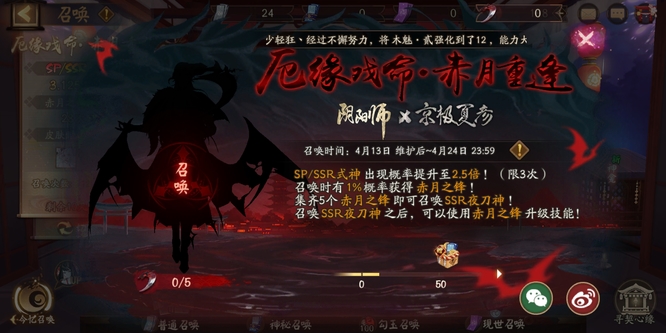 阴阳师手游夜刀神多少抽保底