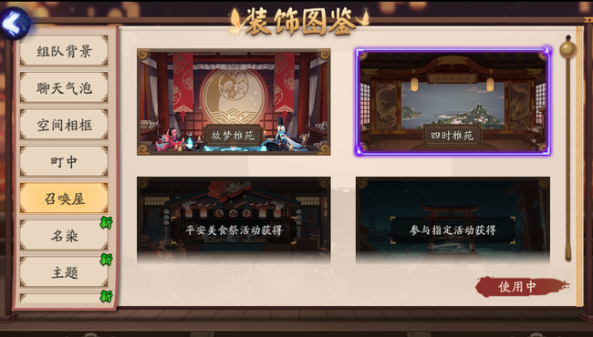 阴阳师手游抽卡背景怎么换