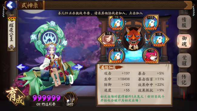 阴阳师手游sp辉夜姬御魂怎么搭配