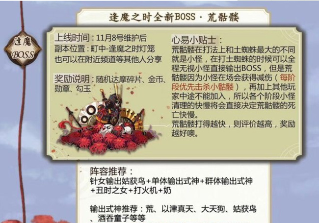 阴阳师手游荒骷髅怎么判断真假