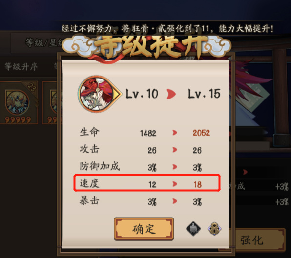 阴阳师手游速度18怎么来的