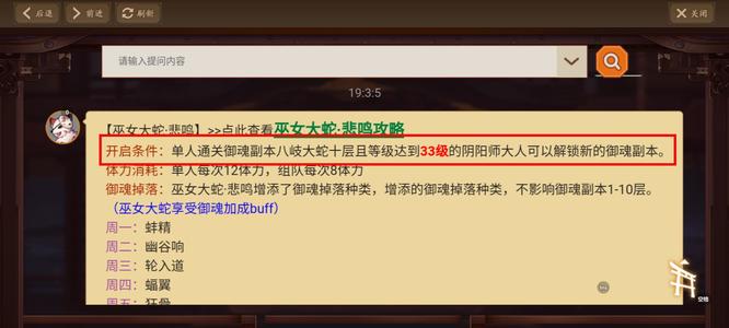 阴阳师手游巫女大蛇悲鸣开启条件是什么