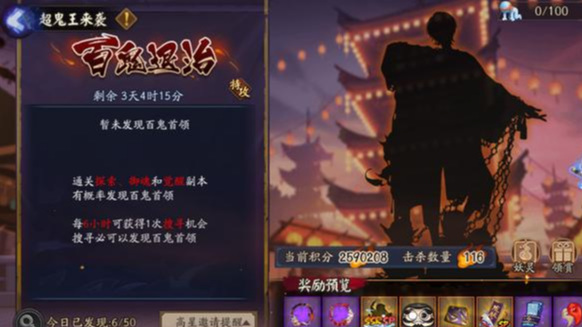 阴阳师手游超鬼王一天能刷多少分