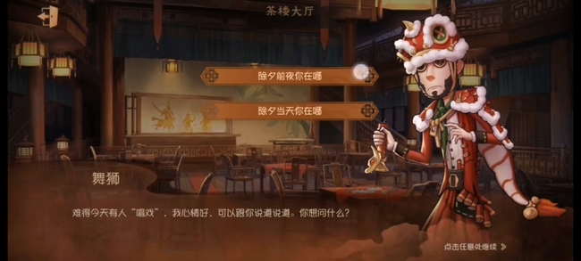 第五人格手游新年任务怎么完成