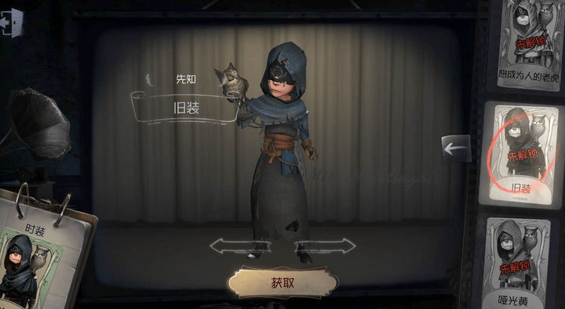 第五人格手游先知性格是什么