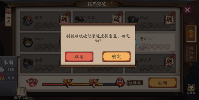 阴阳师手游结界突破怎么降等级_阴阳师手游结界降级操作攻略分享