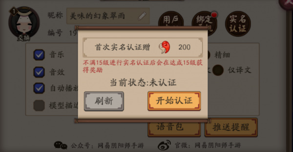 阴阳师手游妖怪屋怎么实名认证_如何进行阴阳师妖怪屋实名认证