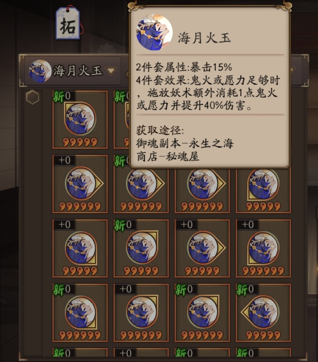 阴阳师手游海月火玉怎么样