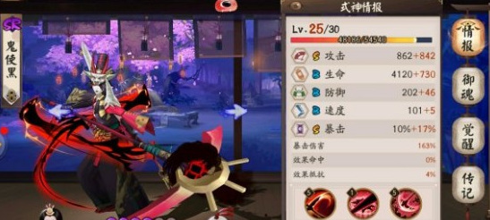 阴阳师手游妖气封印鬼使黑在哪出