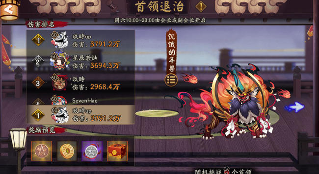 阴阳师手游首领退治怎么打