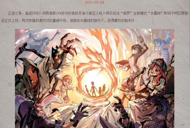 第五人格手游塔罗水晶球模式什么时候上线