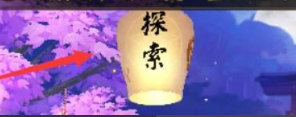 阴阳师手游御魂11层怎么开启