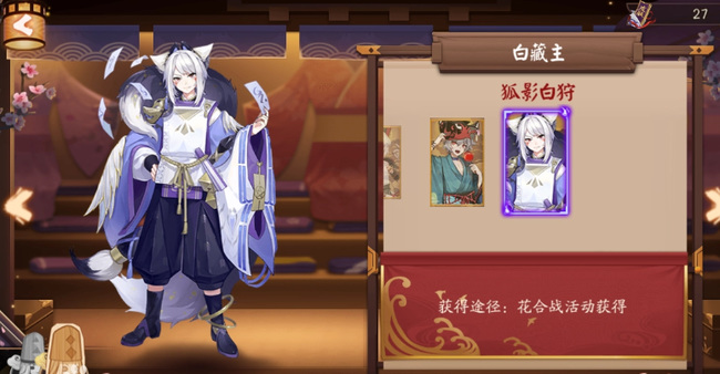 白藏主皮肤有哪些怎么获得_阴阳师手游获取白藏主皮肤的方法详解