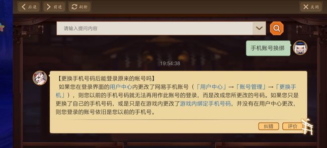 阴阳师手游手机账号换绑是否能被找回