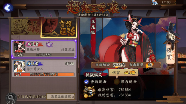 阴阳师手游超鬼王每天可以协战多少次