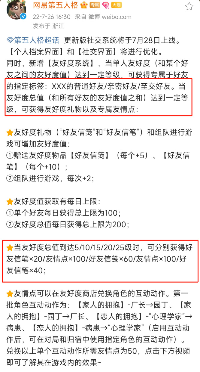 第五人格手游23赛季友情点怎么获得