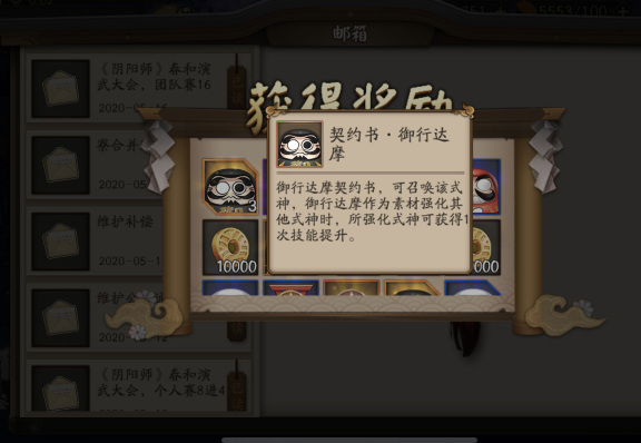 阴阳师手游契约书在哪里召唤