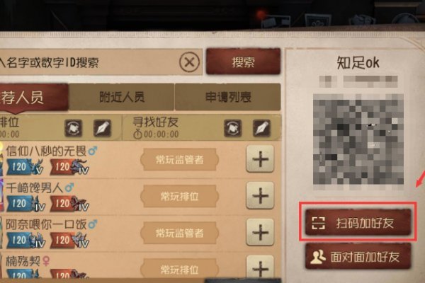 第五人格手游怎么开启加好友功能_如何在第五人格中开启加好友功能