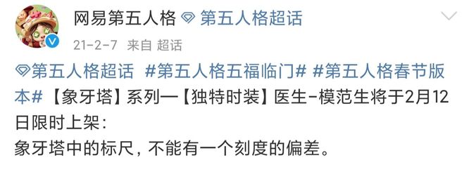 第五人格手游象牙塔系列是限定的吗