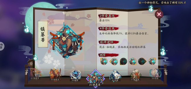 阴阳师手游镇墓兽适合什么式神_阴阳师手游镇墓兽最适合哪些式神