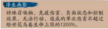 阴阳师手游sp绘世花鸟卷技能是什么_阴阳师SP绘世花鸟卷技能详解