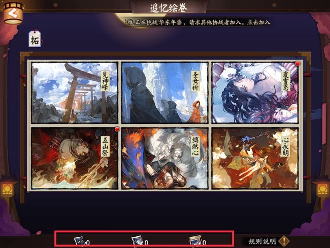 阴阳师手游绘卷怎么肝得快