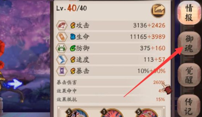 阴阳师手游手机上怎么看御魂小数点_阴阳师中如何查看御魂小数点