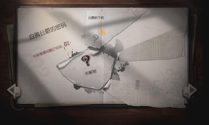 第五人格手游第二章怎么过_第五人格第二章攻略通关技巧分享