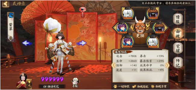 阴阳师手游莹草御魂如何搭配