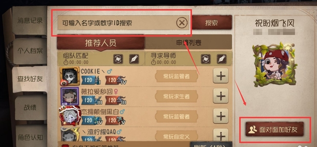 第五人格手游跳过新手教程怎么加好友_第五人格如何跳过新手教程并添加好友