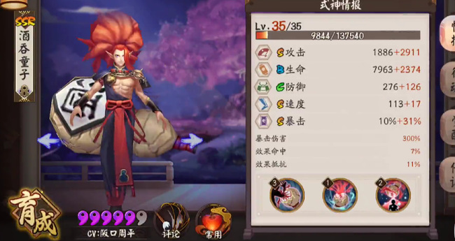 阴阳师手游里你最喜欢哪个式神_阴阳师手游你最中意的式神是哪个