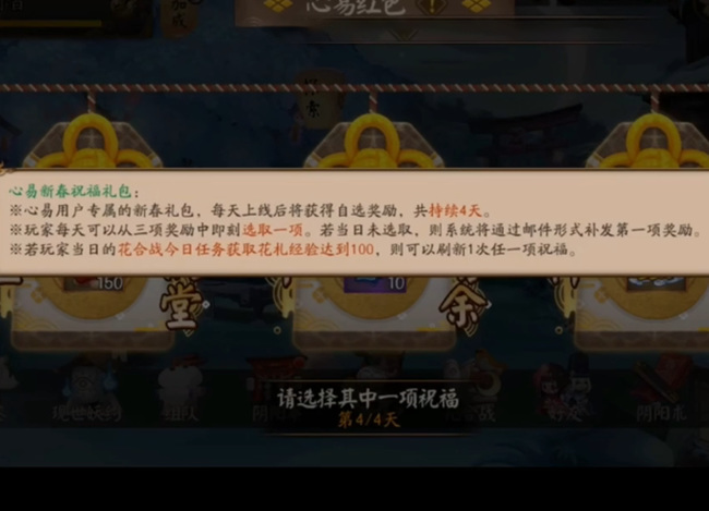 阴阳师手游心易红包怎么得_阴阳师心易红包获取攻略分享