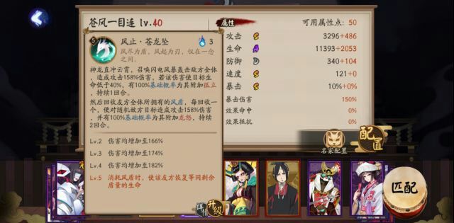 SP一目连技能需要升满吗_阴阳师手游SP一目连技能是否需要升满