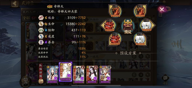 阴阳师手游帝释天超鬼王御魂怎么搭配