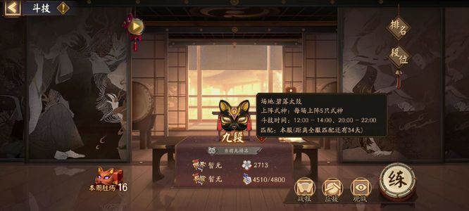 阴阳师手游新区斗技保护期是多久