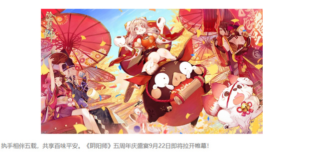 阴阳师手游周年庆是几号_阴阳师手游周年庆日期公布！年该几号