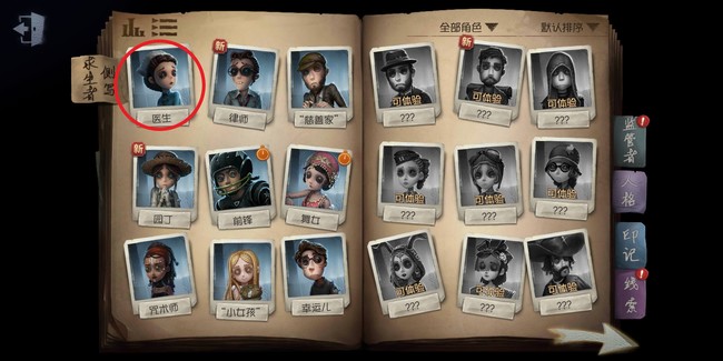 第五人格手游奇珍时装解锁卡怎么用