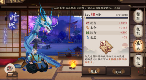 阴阳师手游御灵速度如何提高